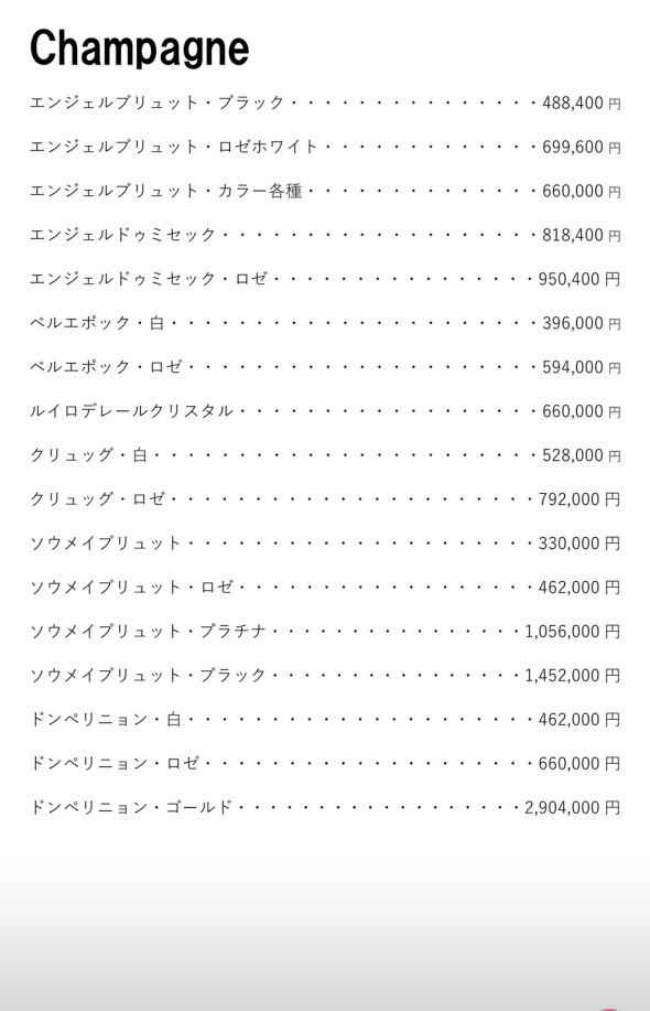 シャンパン
